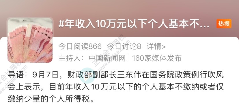 政策解讀與影響分析，年收入十萬元內(nèi)免稅個(gè)稅政策