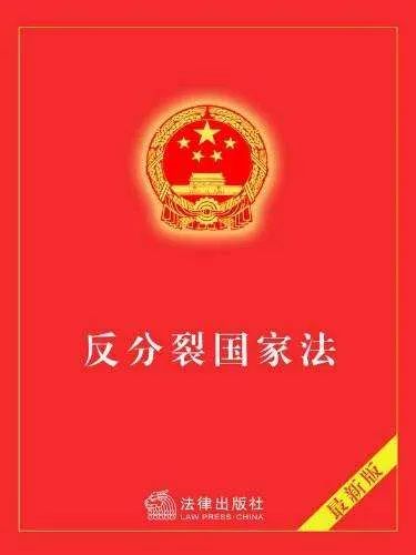 中方回應，關于明年可能修改反分裂國家法的議題解讀