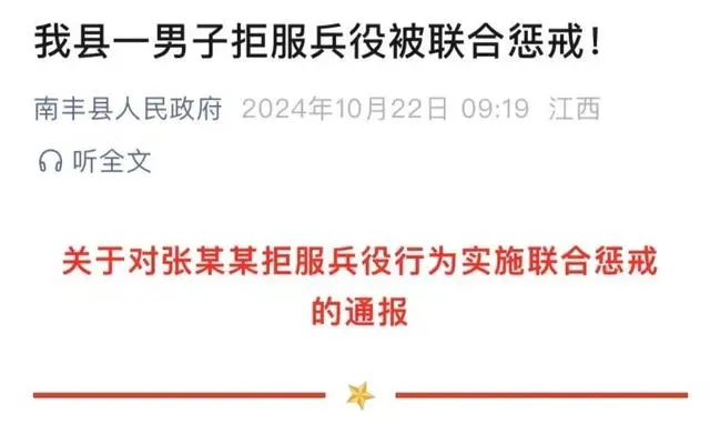 江西一男子拒服兵役被聯(lián)合懲戒,江西男子拒服兵役遭聯(lián)合懲戒，警示與教育并重