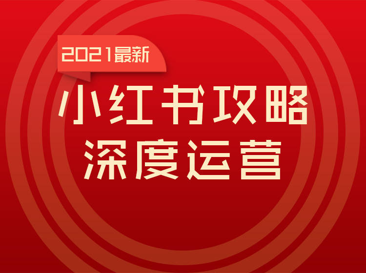 揭秘圖文盛宴，小紅書引領(lǐng)視覺營銷新時代，探索圖文推廣背后的秘密！