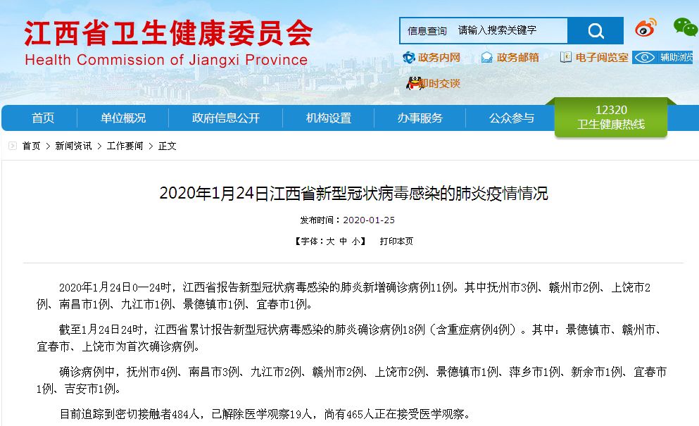 江西最新疫情動態(tài)解析，深度了解江西疫情確診病例情況（截至11月1日）