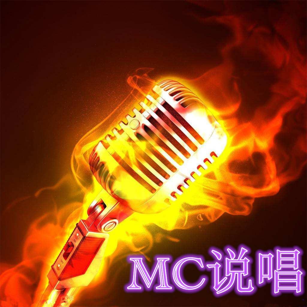 麥上情緣，最新MC喊麥歌曲視頻，連接友情的紐帶，11月1日全新上線