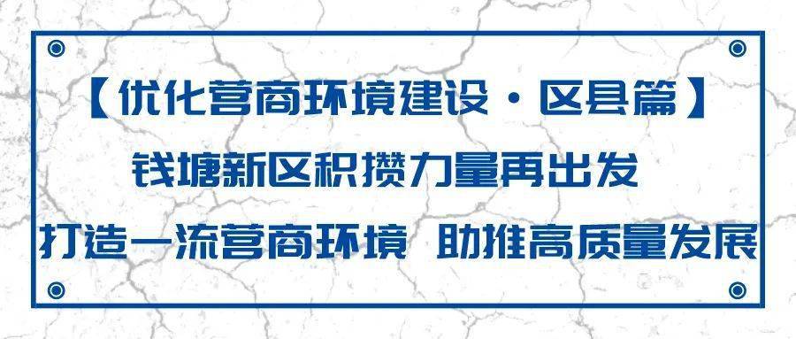 錢塘新區(qū)蛻變?nèi)眨孕诺牧α颗c最新疫情動(dòng)態(tài)