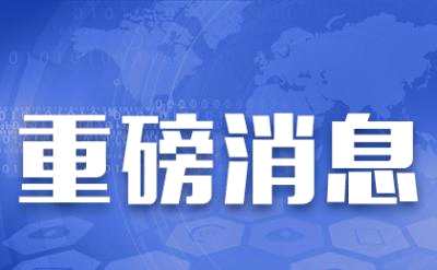 滄州市干部任免智能系統(tǒng)全新升級，科技革新浪潮來襲，最新任免名單公布