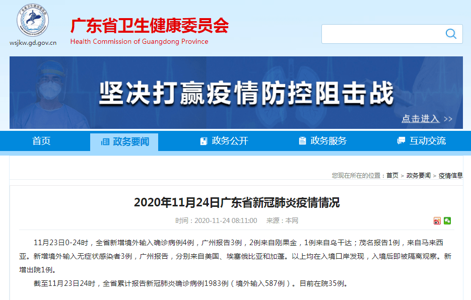 廣東廣州最新疫情報告，11月動態(tài)及防控要點解析，廣州疫情最新消息更新（截至11月23日）