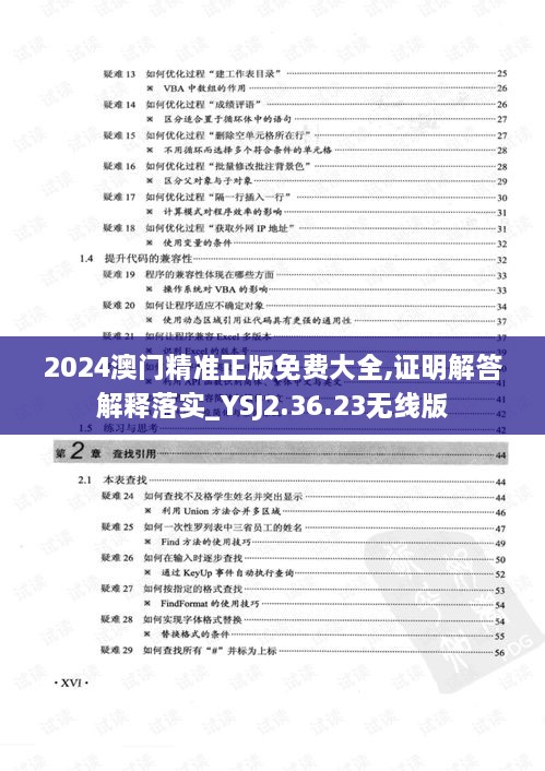 2024澳門精準正版免費大全,證明解答解釋落實_YSJ2.36.23無線版