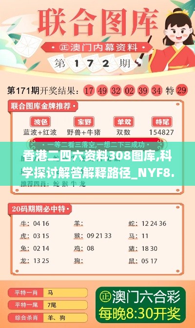 香港二四六資料308圖庫,科學(xué)探討解答解釋路徑_NYF8.66.96旅行助手版