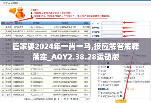 管家婆2024年一肖一馬,接應(yīng)解答解釋落實(shí)_AOY2.38.28運(yùn)動版