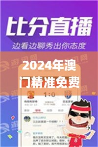 2024年澳門(mén)精準(zhǔn)免費(fèi)大全,全面評(píng)估說(shuō)明_BSW4.54.50旗艦版