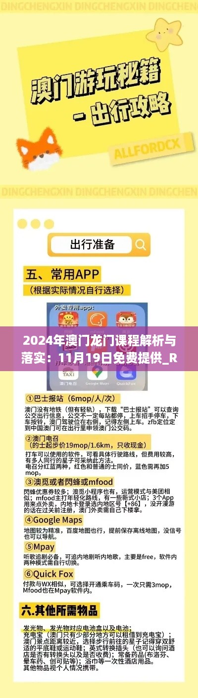 2024年澳門龍門課程解析與落實：11月19日免費提供_RZB8.75.90煉氣境