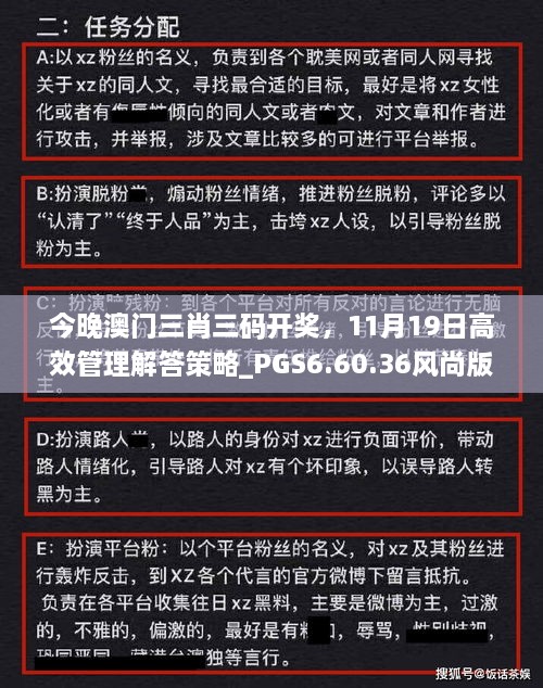 今晚澳門三肖三碼開獎，11月19日高效管理解答策略_PGS6.60.36風尚版