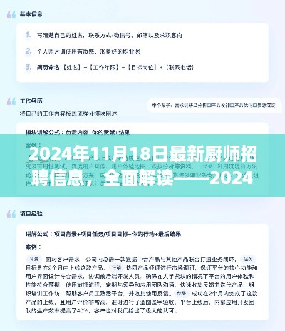 深度解讀2024年最新廚師招聘信息，全面體驗與評測報告