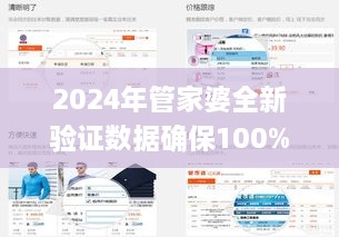 2024年管家婆全新驗(yàn)證數(shù)據(jù)確保100%中獎_KIC9.56.34極速版