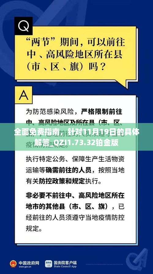 全面免費(fèi)指南，針對(duì)11月19日的具體解答_QZI1.73.32鉑金版