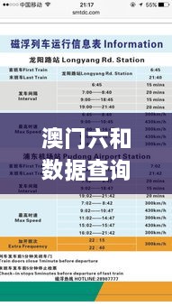 澳門六和數(shù)據(jù)查詢，11月19日特別解讀與執(zhí)行說明_HRZ5.21.66掌中版