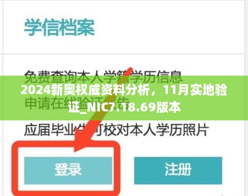 2024新奧權威資料分析，11月實地驗證_NIC7.18.69版本