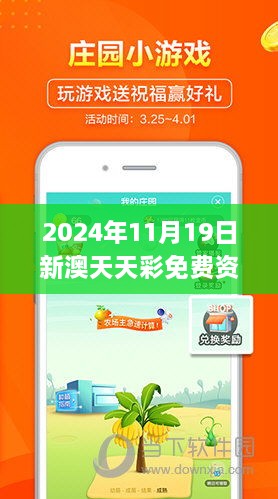 2024年11月19日新澳天天彩免費(fèi)資料查詢85期過程研究及現(xiàn)象解析_VVZ8.38.35影音版