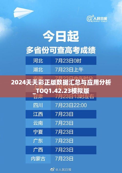 2024天天彩正版數(shù)據(jù)匯總與應用分析_TOQ1.42.23模擬版