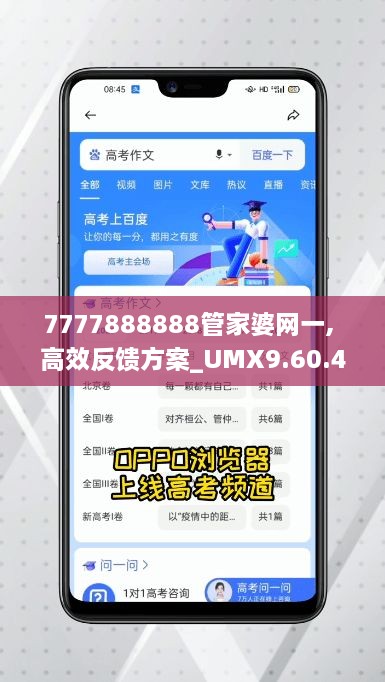 7777888888管家婆網(wǎng)一, 高效反饋方案_UMX9.60.49經(jīng)典版