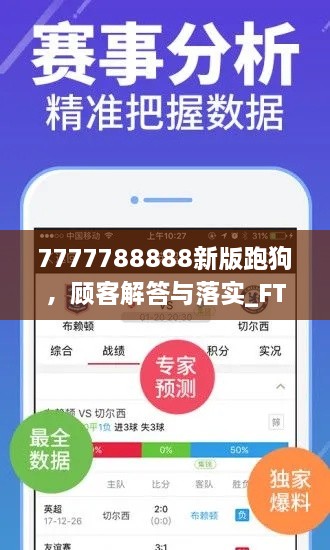 7777788888新版跑狗，顧客解答與落實_FTO7.79.44全球版