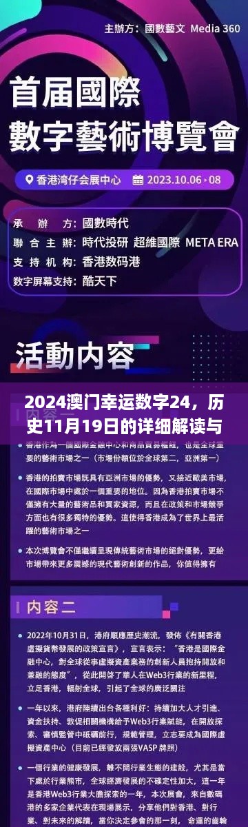 2024澳門幸運數(shù)字24，歷史11月19日的詳細解讀與實施方案_CXT6.75.95明星版