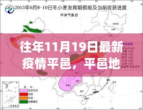 平邑地區(qū)歷年11月19日最新疫情概況及防控解讀報告