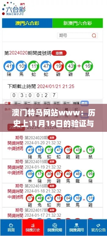 澳門特馬網(wǎng)站www：歷史上11月19日的驗(yàn)證與解答_AHQ7.80.74毛坯版