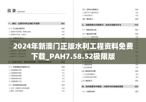 2024年新澳門(mén)正版水利工程資料免費(fèi)下載_PAH7.58.52極限版