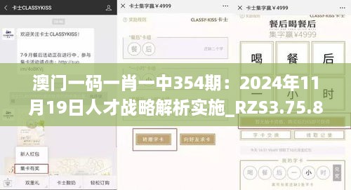 澳門(mén)一碼一肖一中354期：2024年11月19日人才戰(zhàn)略解析實(shí)施_RZS3.75.82潮流版