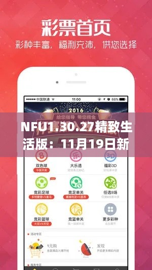 NFU1.30.27精致生活版：11月19日新澳天天開獎資料統(tǒng)計與評估分析