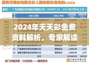 2024年天天彩免費(fèi)資料解析，專家解讀11月19日_GFG2.14.47連續(xù)版