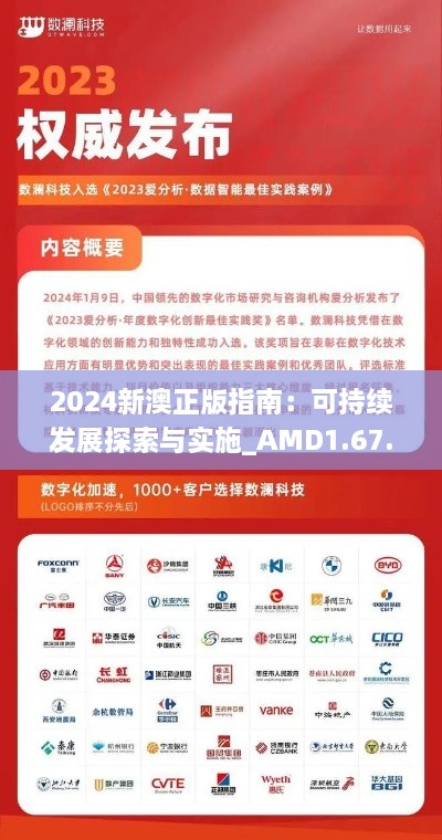 2024新澳正版指南：可持續(xù)發(fā)展探索與實施_AMD1.67.53手游版