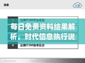 每日免費(fèi)資料結(jié)果解析，時(shí)代信息執(zhí)行說明_OVS8.11.57肉類加工情況