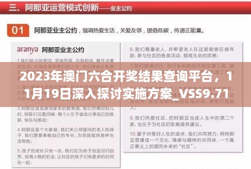 2023年澳門六合開獎結果查詢平臺，11月19日深入探討實施方案_VSS9.71.36設計師版