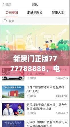 新澳門正版7777788888，電子學(xué)與通訊_GZJ9.39.86理財(cái)版