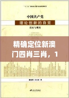 精確定位新澳門四肖三肖，11月19日歷史創(chuàng)新計劃解析方案_MSC8.56.23揭曉版