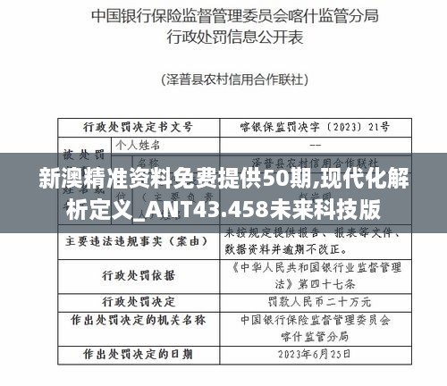 新澳精準資料免費提供50期,現(xiàn)代化解析定義_ANT43.458未來科技版