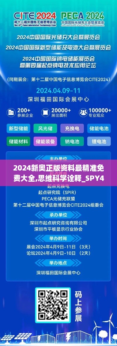 2024新奧正版資料最精準(zhǔn)免費大全,思維科學(xué)詮釋_SPY43.195創(chuàng)意版