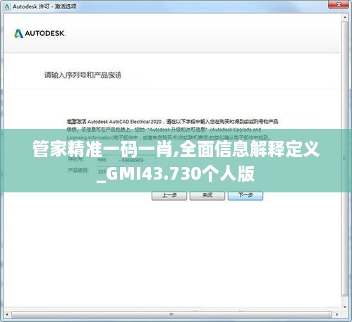 管家精準一碼一肖,全面信息解釋定義_GMI43.730個人版