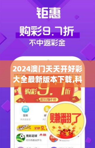 2024澳門天天開好彩大全最新版本下載,科學(xué)數(shù)據(jù)解讀分析_VOM43.607硬核版