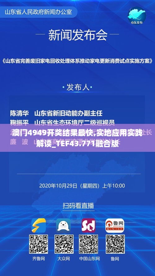 澳門4949開獎結(jié)果最快,實地應(yīng)用實踐解讀_TEF43.771融合版