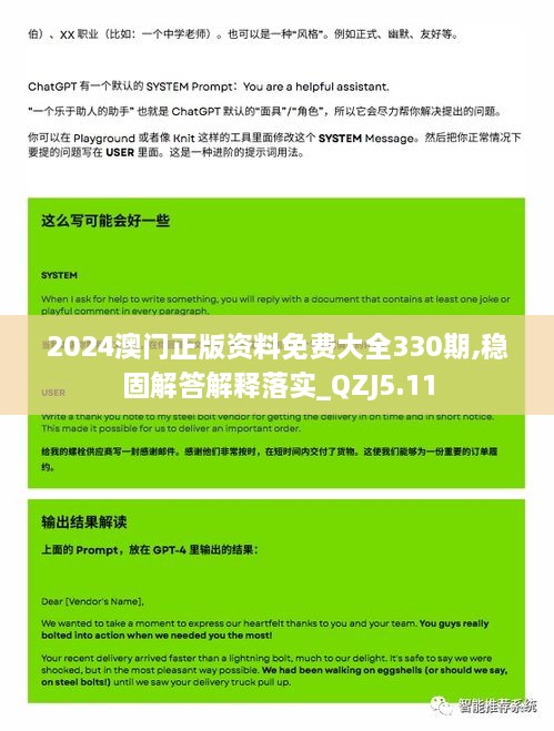 2024澳門正版資料免費(fèi)大全330期,穩(wěn)固解答解釋落實(shí)_QZJ5.11