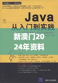 新澳門2024年資料大全管家婆,絕藝解答解釋落實_水晶版KQT5.55