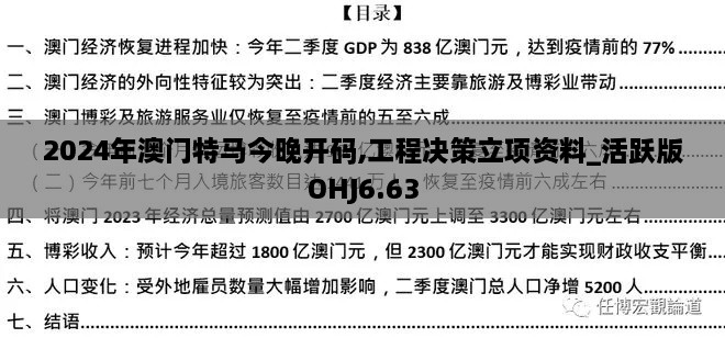 2024年澳門特馬今晚開碼,工程決策立項(xiàng)資料_活躍版OHJ6.63