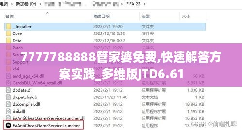 7777788888管家婆免費(fèi),快速解答方案實(shí)踐_多維版JTD6.61