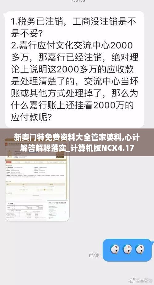 新奧門特免費資料大全管家婆料,心計解答解釋落實_計算機(jī)版NCX4.17