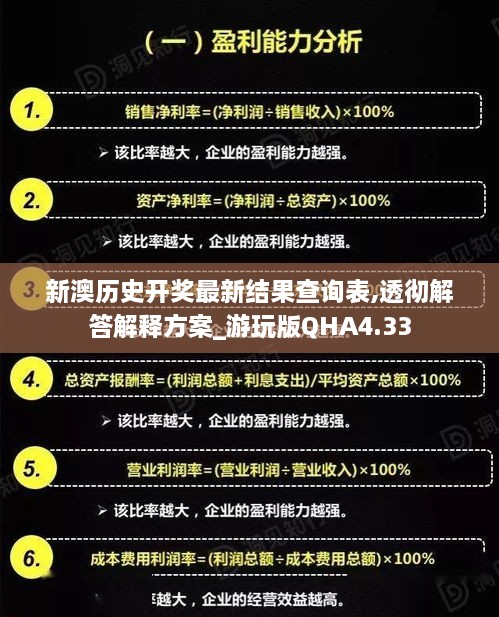 新澳歷史開獎最新結(jié)果查詢表,透徹解答解釋方案_游玩版QHA4.33