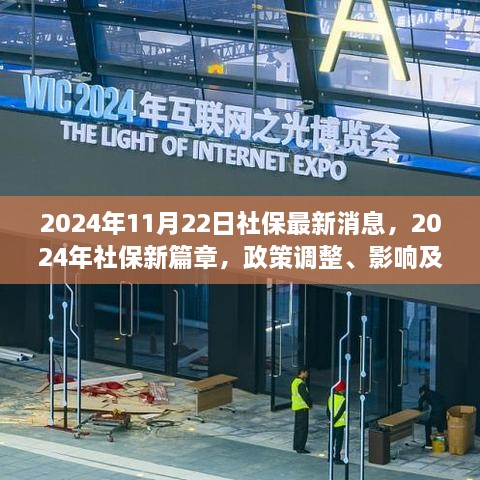 深度解析，2024年社保政策調(diào)整及影響，新篇章下的時(shí)代地位