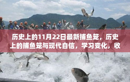 歷史上的捕魚籠演變與現(xiàn)代成長力量的啟示，學(xué)習(xí)變化，收獲成長的力量