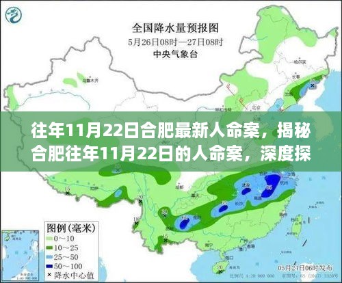 揭秘合肥往年11月22日人命案細節(jié)與要點回顧